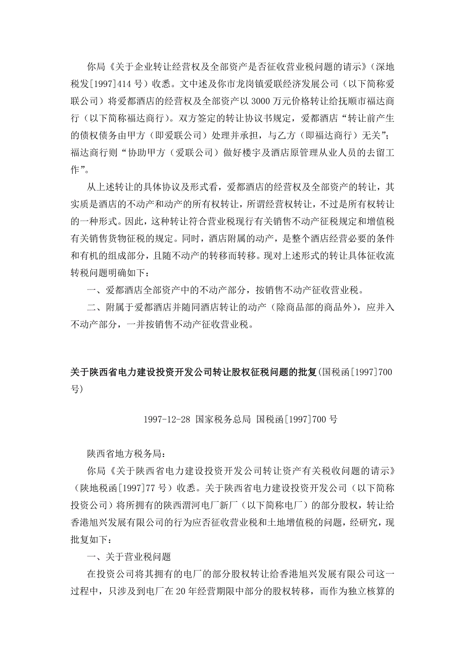 2020年(并购重组）企业重组业务相关税收法律规定zhm._第4页