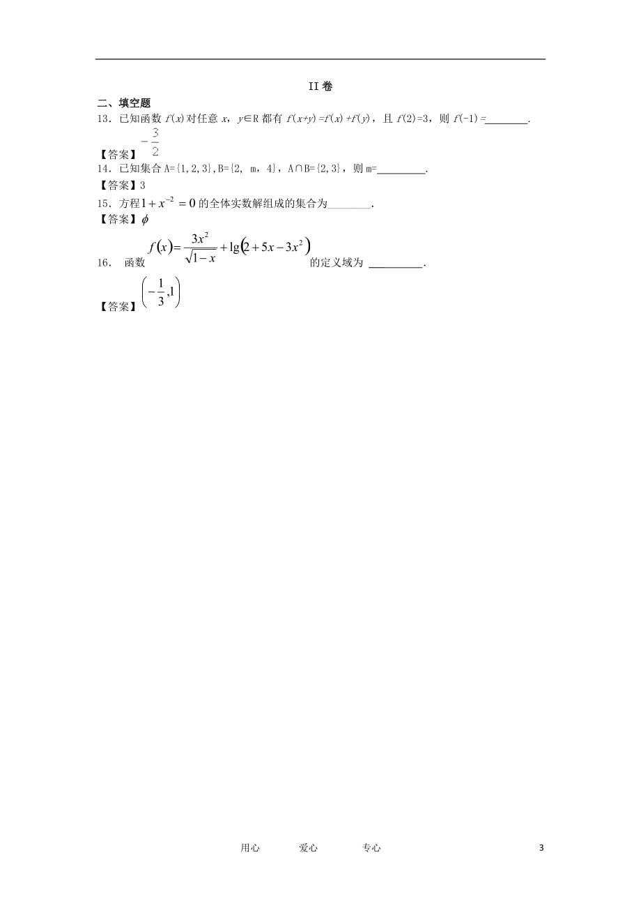 贵州贞丰三中2012-2013学年高一数学上学期8月月考新人教A版【会员独享】.doc_第3页