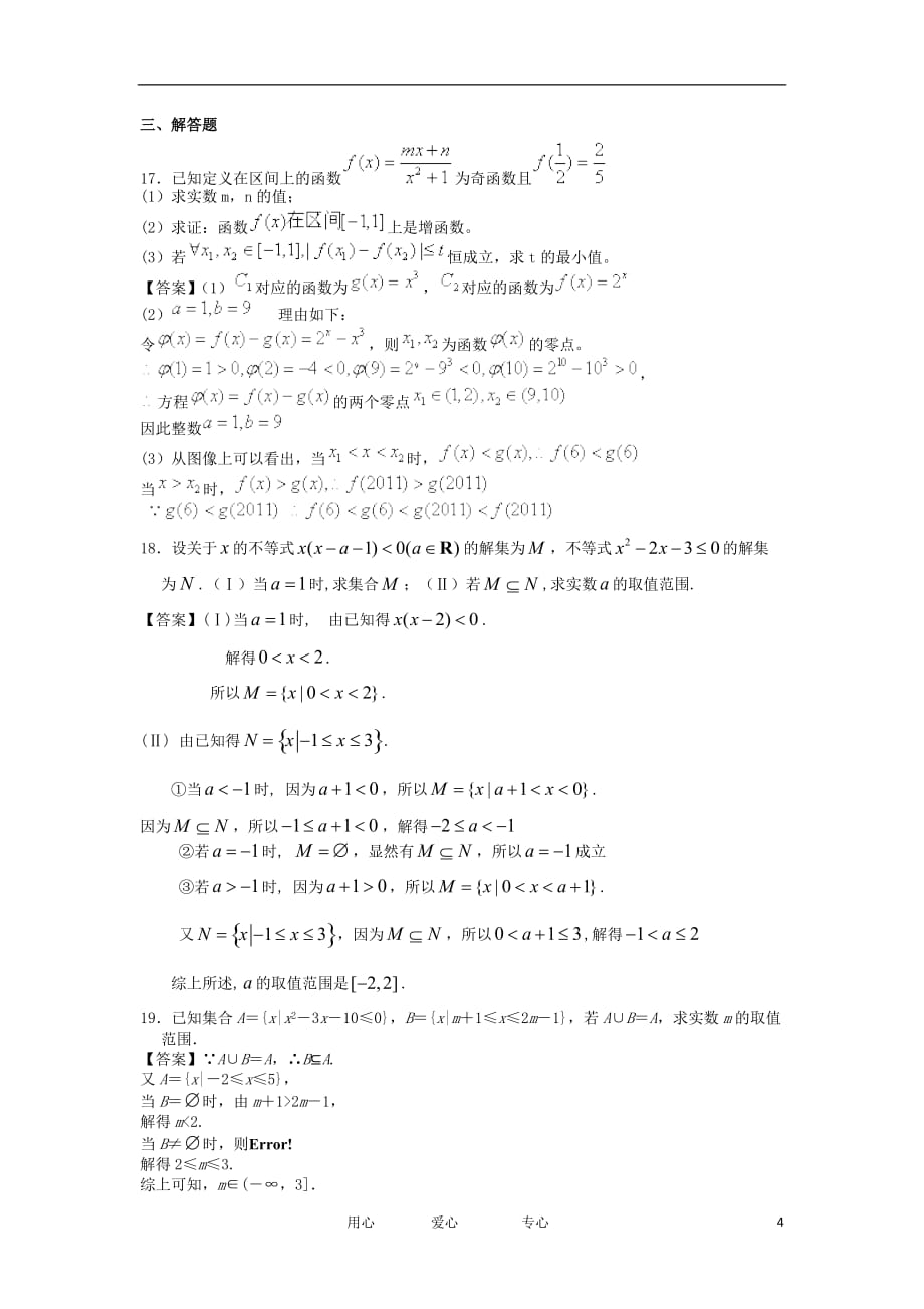 贵州贞丰三中2012-2013学年高一数学上学期8月月考新人教A版【会员独享】.doc_第4页