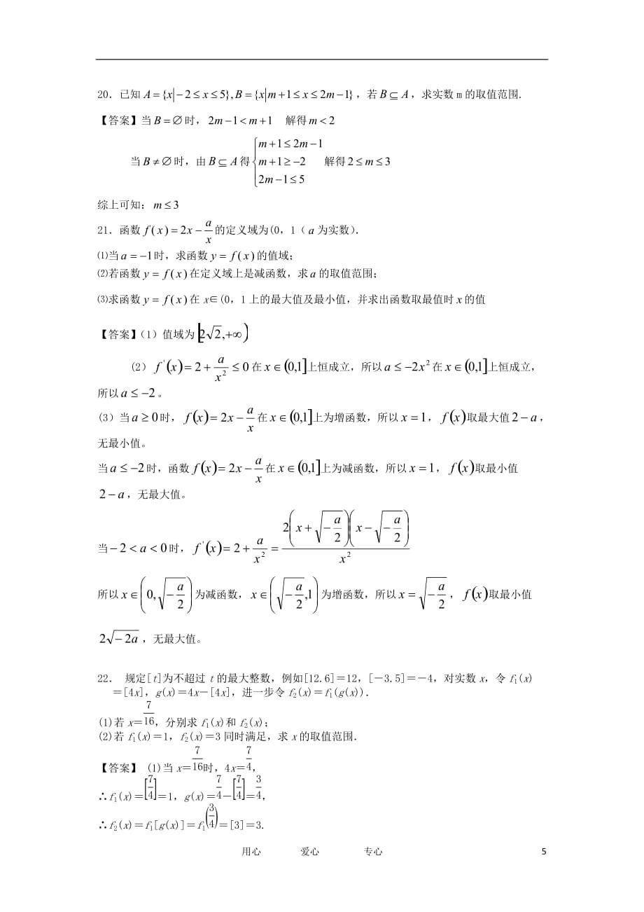 贵州贞丰三中2012-2013学年高一数学上学期8月月考新人教A版【会员独享】.doc_第5页