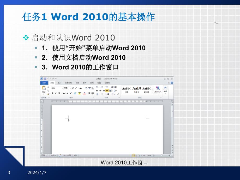 word2010基础教程.ppt_第3页