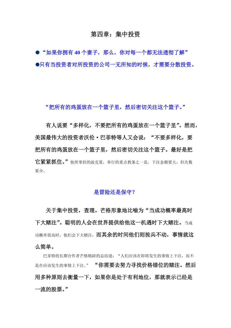 2020年(战略管理）证劵投资 战略篇 第四章：集中投资_第1页