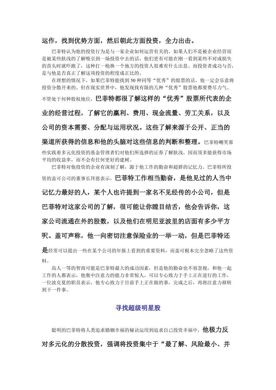 2020年(战略管理）证劵投资 战略篇 第四章：集中投资_第5页