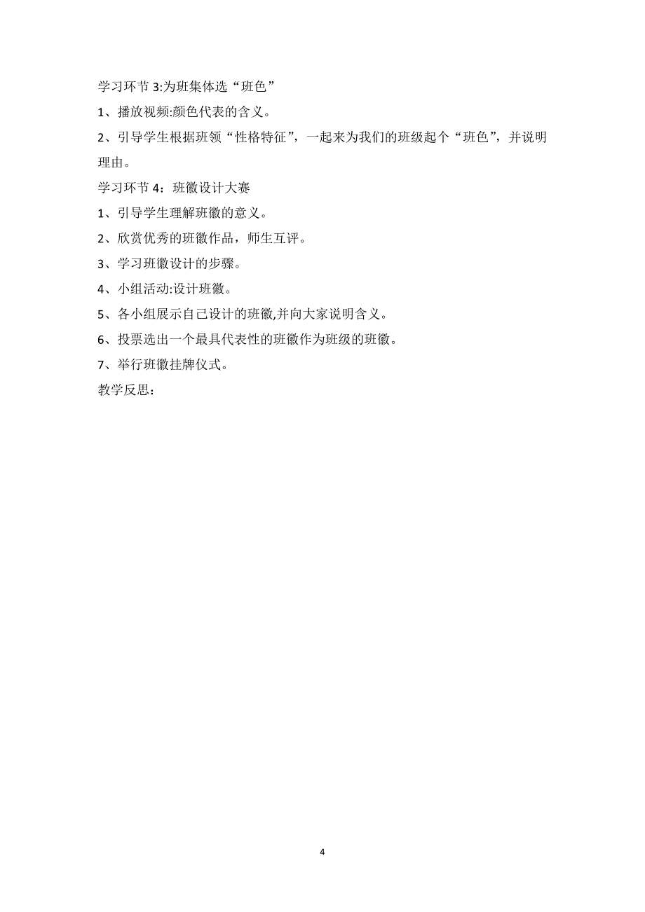 （2020年整理）(部编)小学道德与法治四年级上册：【全册】教案教学设计.doc_第4页