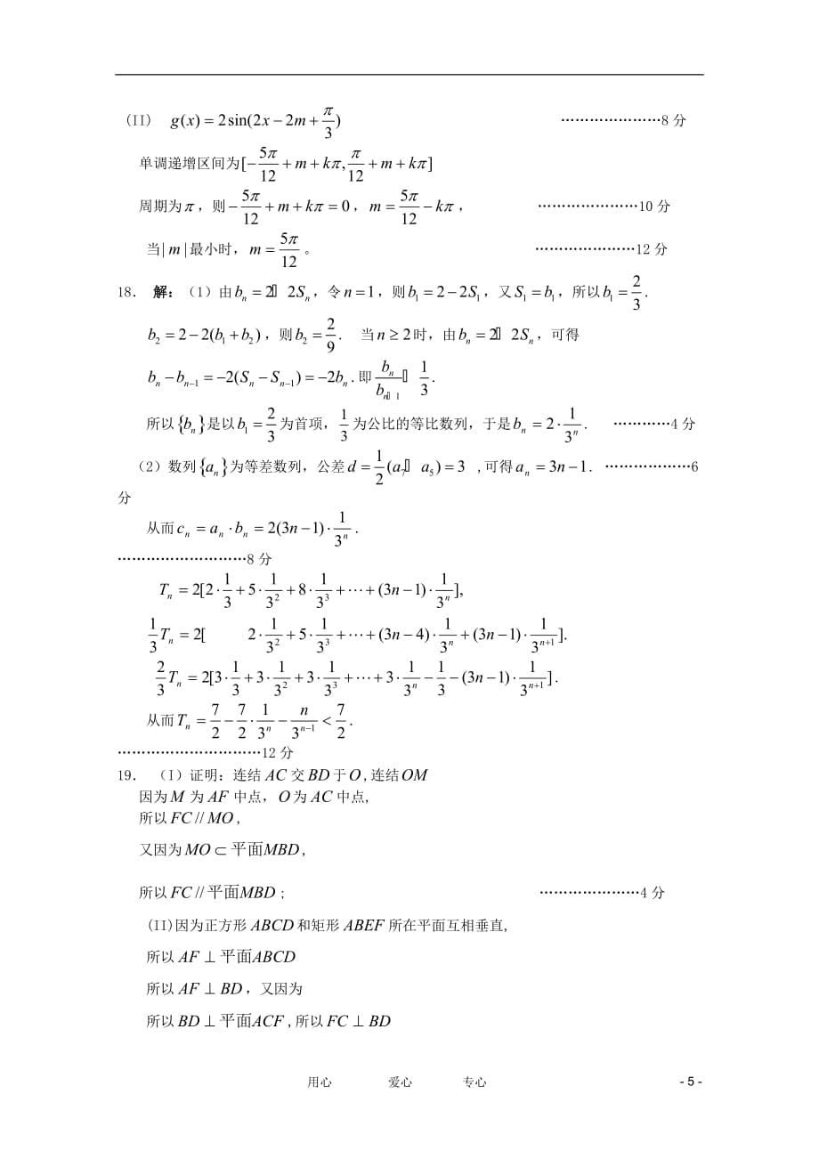 辽宁省沈阳四校协作体2012届高三数学上学期12月月考 文.doc_第5页