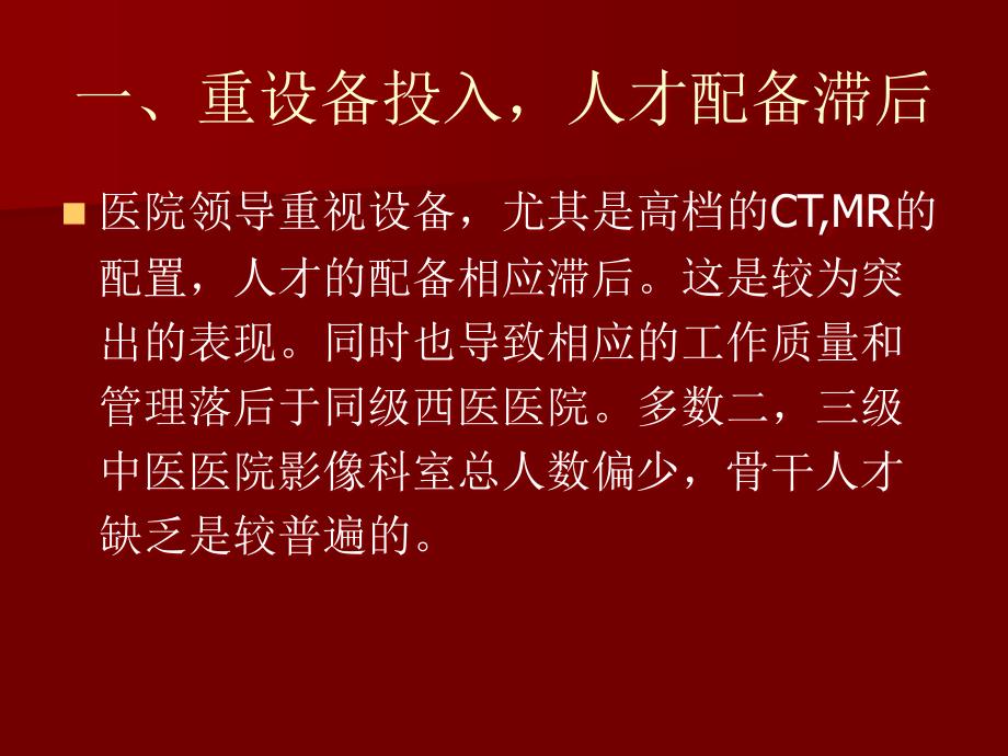 李平主任中医医院放射质控ppt课件_第2页