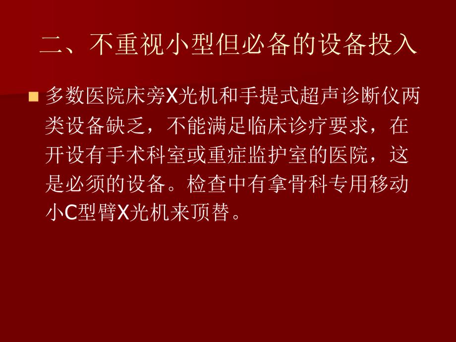 李平主任中医医院放射质控ppt课件_第4页