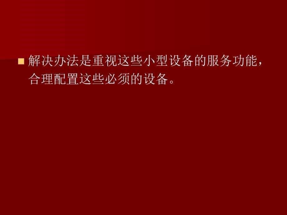 李平主任中医医院放射质控ppt课件_第5页