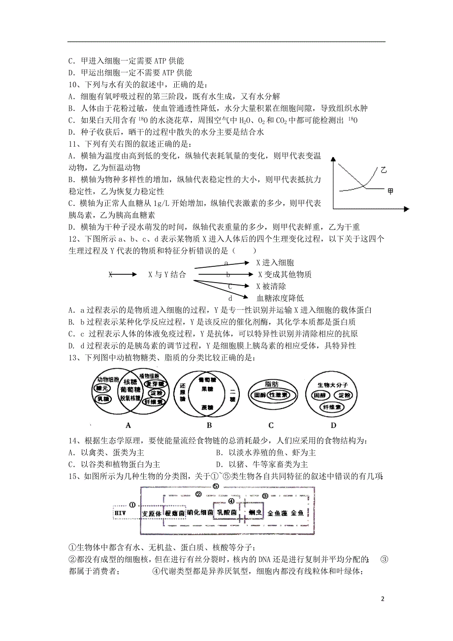 陕西省宝鸡市2012-2013学年高二生物上学期期末考试新人教版.doc_第2页