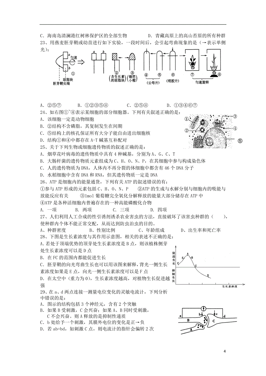 陕西省宝鸡市2012-2013学年高二生物上学期期末考试新人教版.doc_第4页