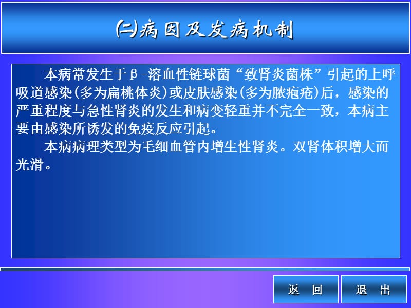 肾小球疾病病人的护理培训资料_第4页