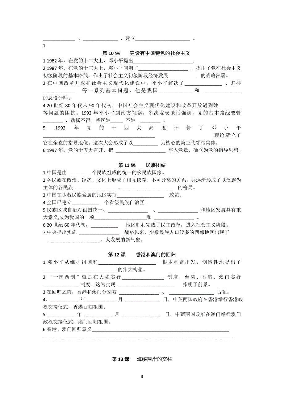 （2020年整理）人教版八年级历史下册练习题.doc_第3页