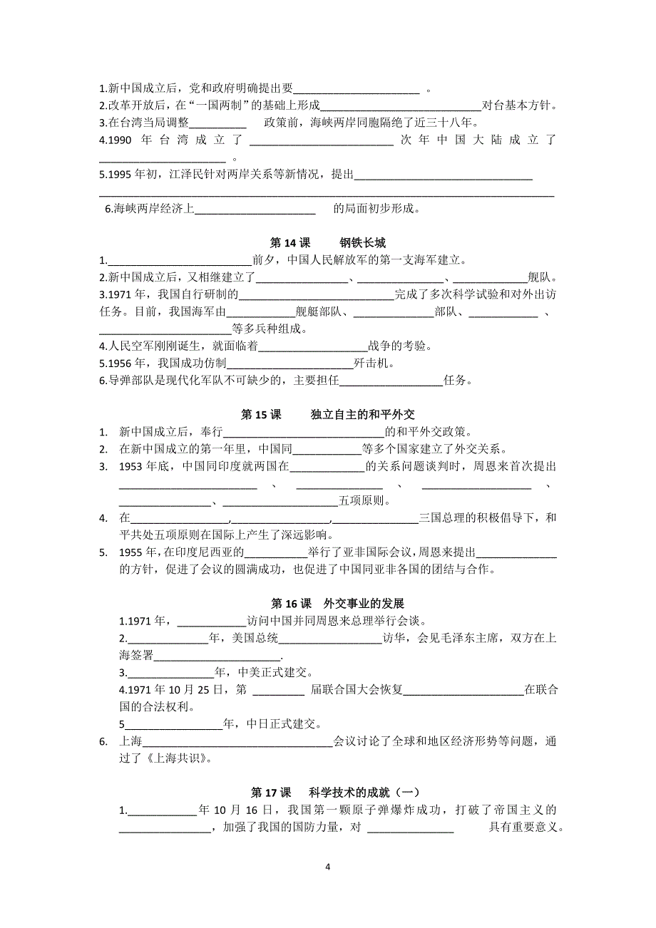 （2020年整理）人教版八年级历史下册练习题.doc_第4页