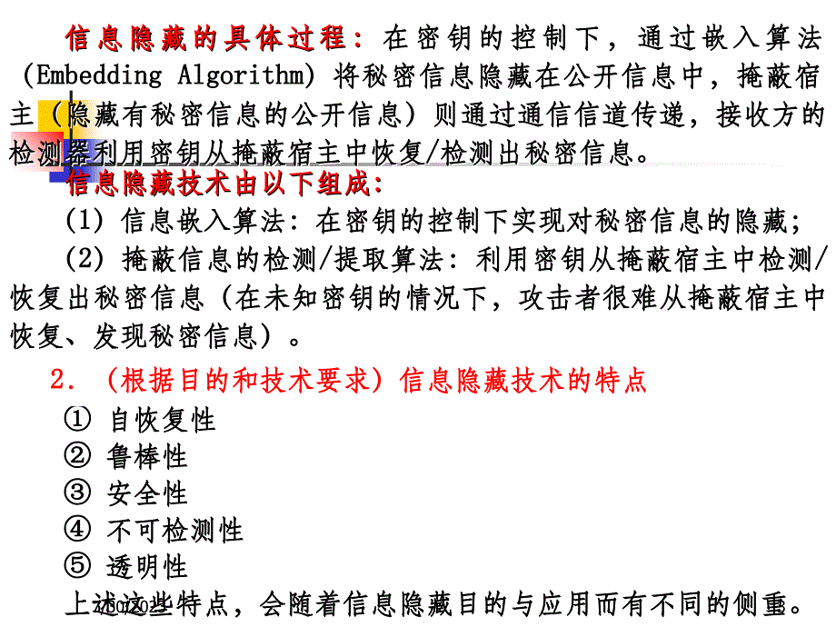 信息隐藏技术概述_第3页