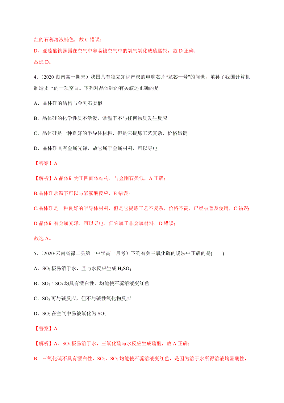 第一章 化工生产中的重要非金属元素（过关）-2019-2020学年高一化学人教版必修第二册（解析版）_第3页