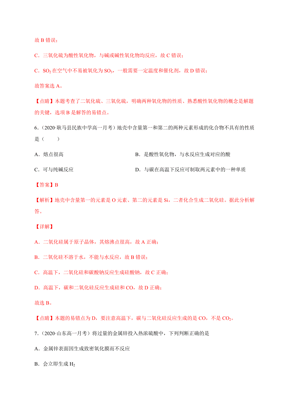 第一章 化工生产中的重要非金属元素（过关）-2019-2020学年高一化学人教版必修第二册（解析版）_第4页