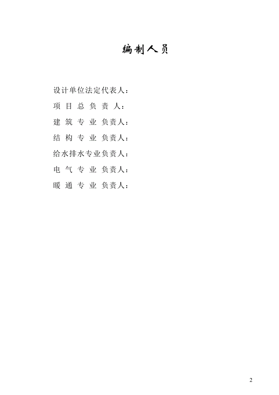 2020年(消防知识）安徽省消防申报文件范本_第2页