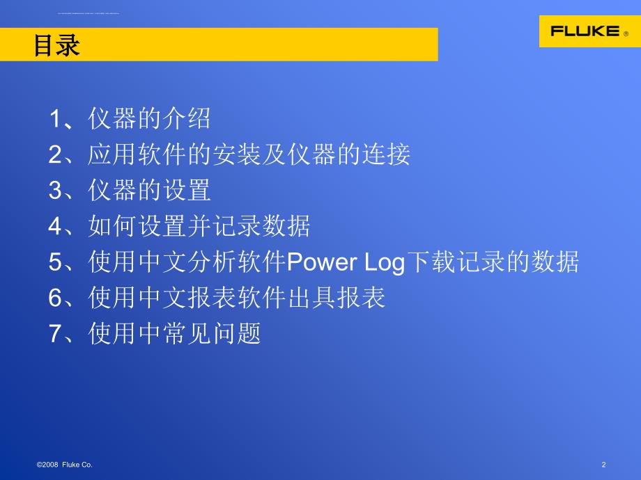 F435电能质量分析仪电力用户快速入门版-美国FLUKE435II_第2页