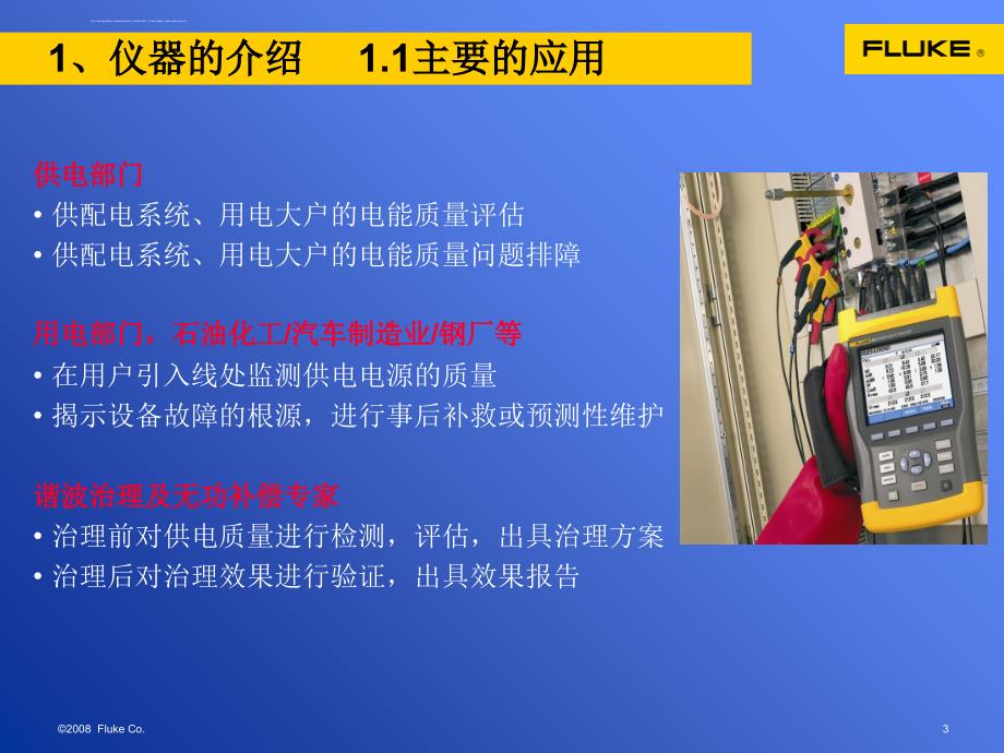 F435电能质量分析仪电力用户快速入门版-美国FLUKE435II_第3页