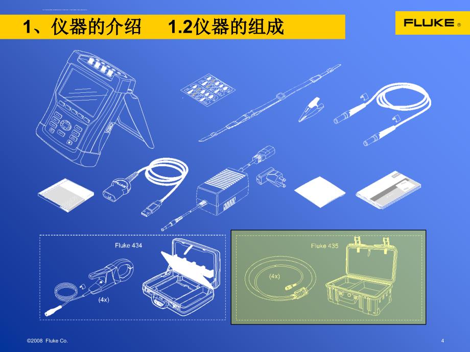 F435电能质量分析仪电力用户快速入门版-美国FLUKE435II_第4页