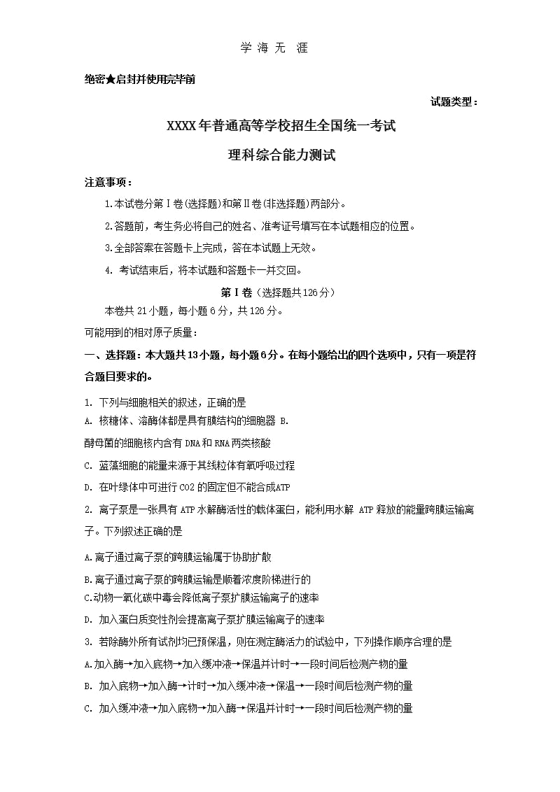 全国高考生物试题及答案全国卷1（2020年整理）.pptx_第1页