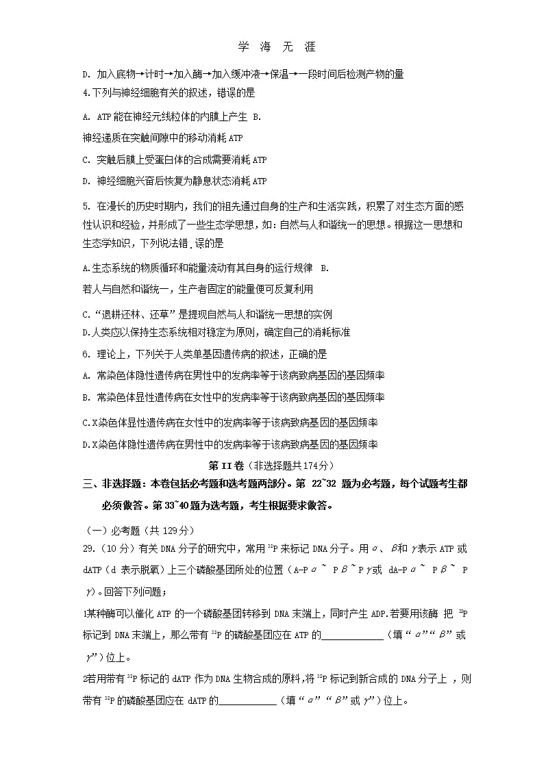 全国高考生物试题及答案全国卷1（2020年整理）.pptx_第2页