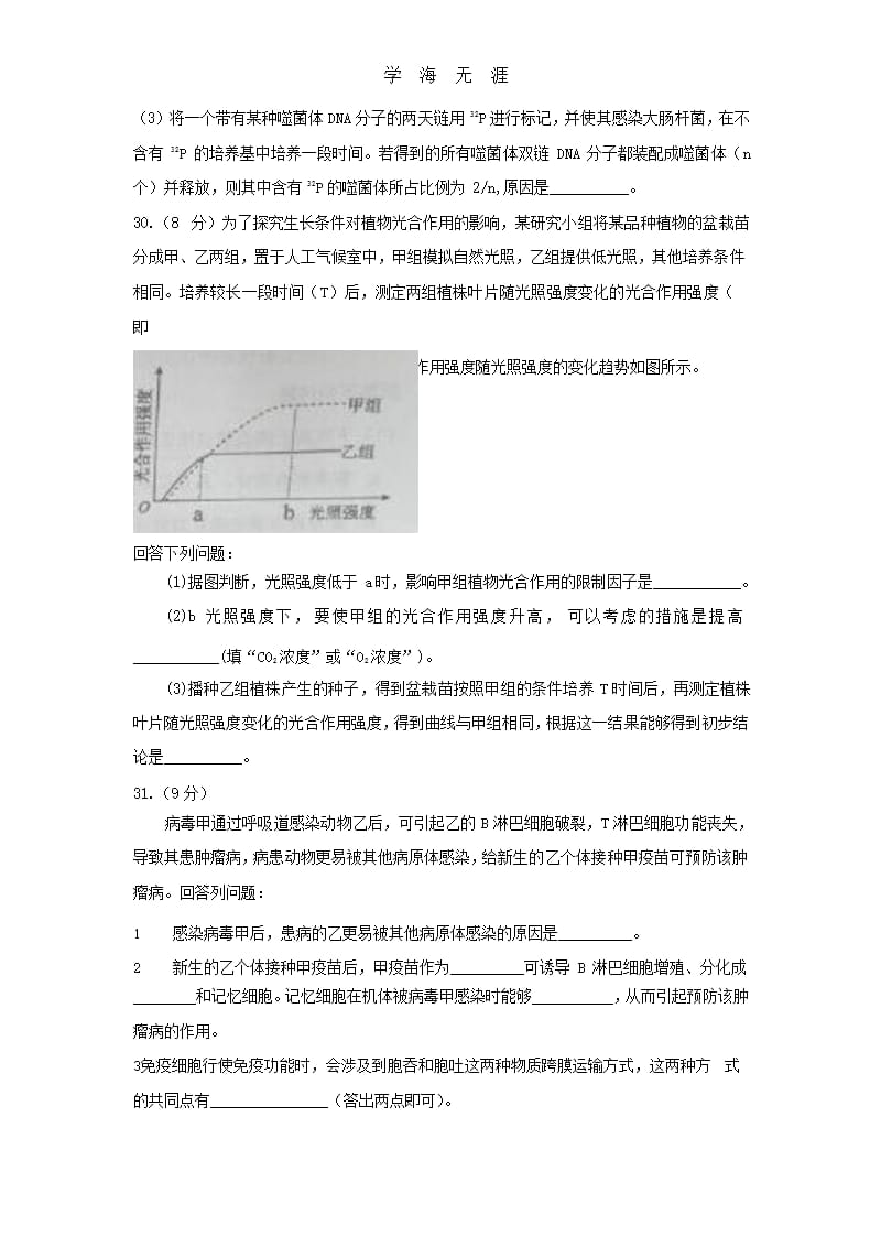 全国高考生物试题及答案全国卷1（2020年整理）.pptx_第3页