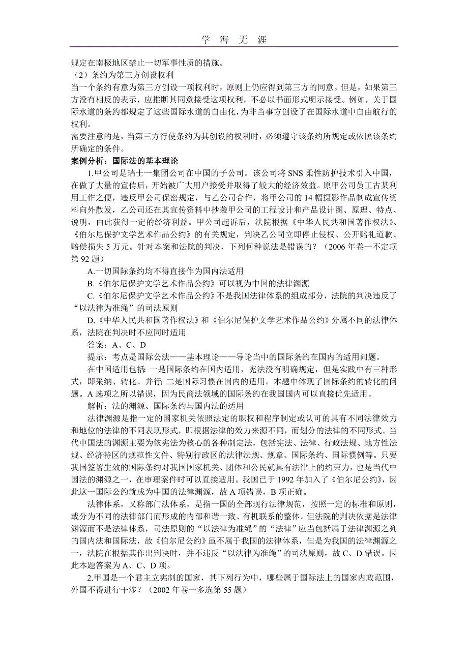 （2020年整理）国际法模拟试题及答案.doc_第4页