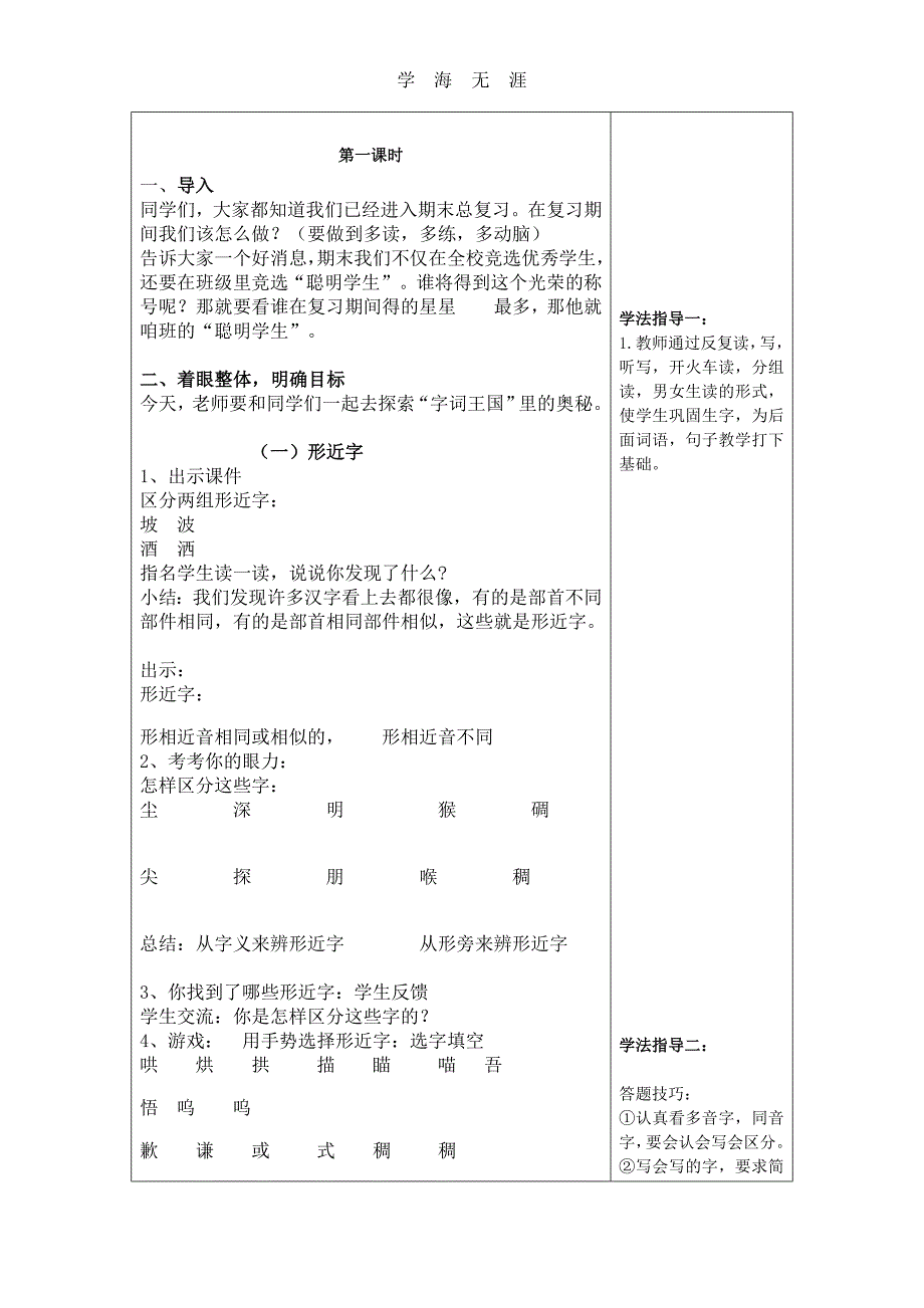 （2020年整理）部编版二年级语文下册生字总复习教学设计.doc_第2页