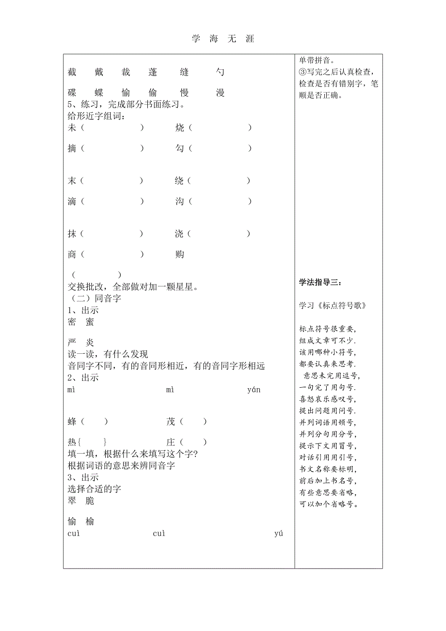 （2020年整理）部编版二年级语文下册生字总复习教学设计.doc_第3页