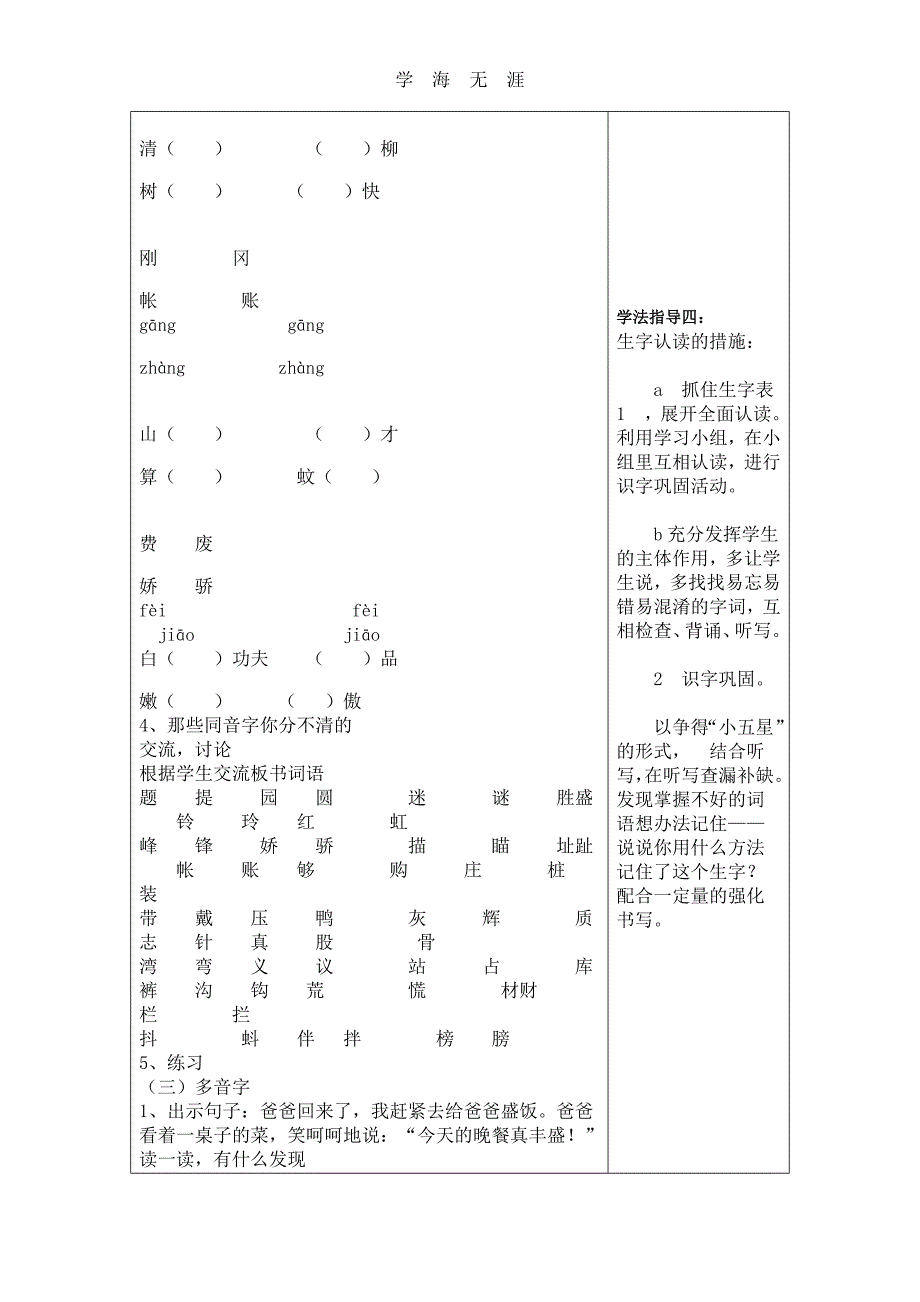 （2020年整理）部编版二年级语文下册生字总复习教学设计.doc_第4页