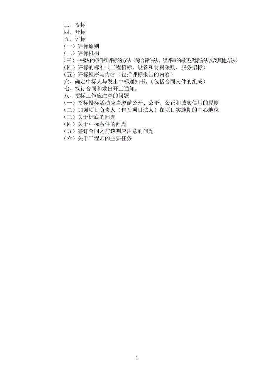 2020年(招标投标）工程招标投标讲义_第3页