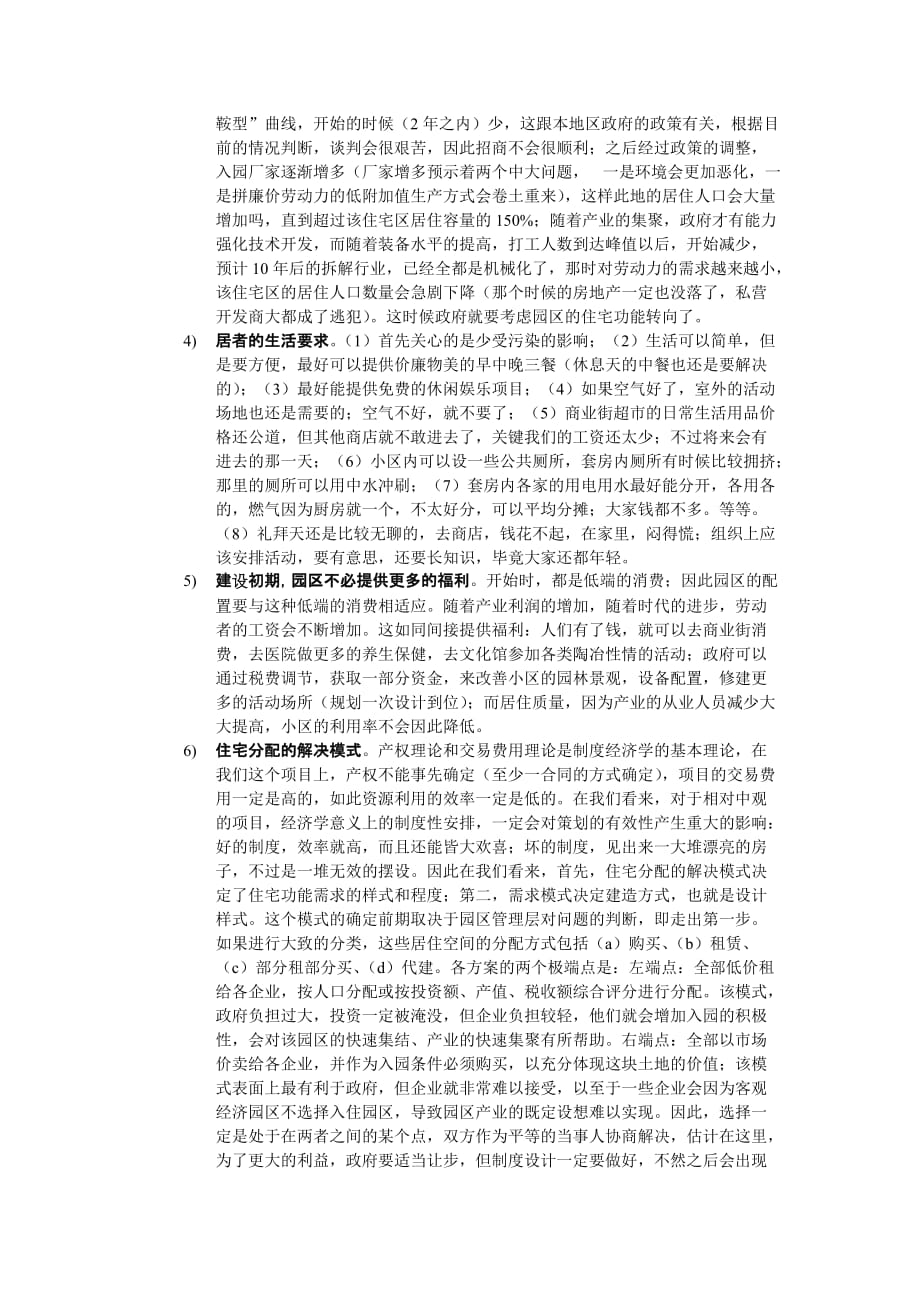 （策划方案）台州三山涂住宅策划报告v_第4页