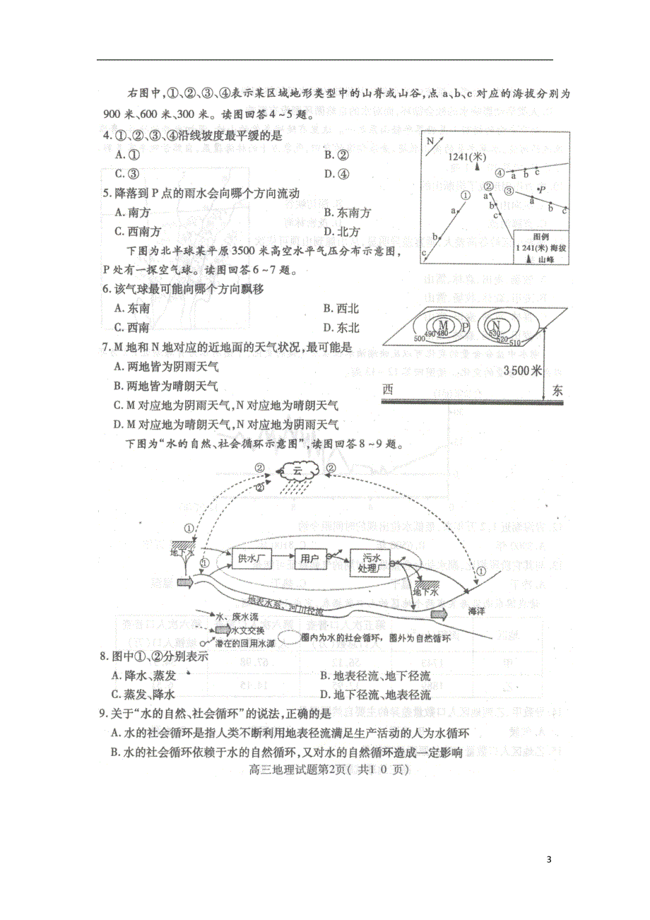 山东省济宁市2013届高三上学期复习阶段性检测地理试题（扫描版）鲁教版.doc_第3页