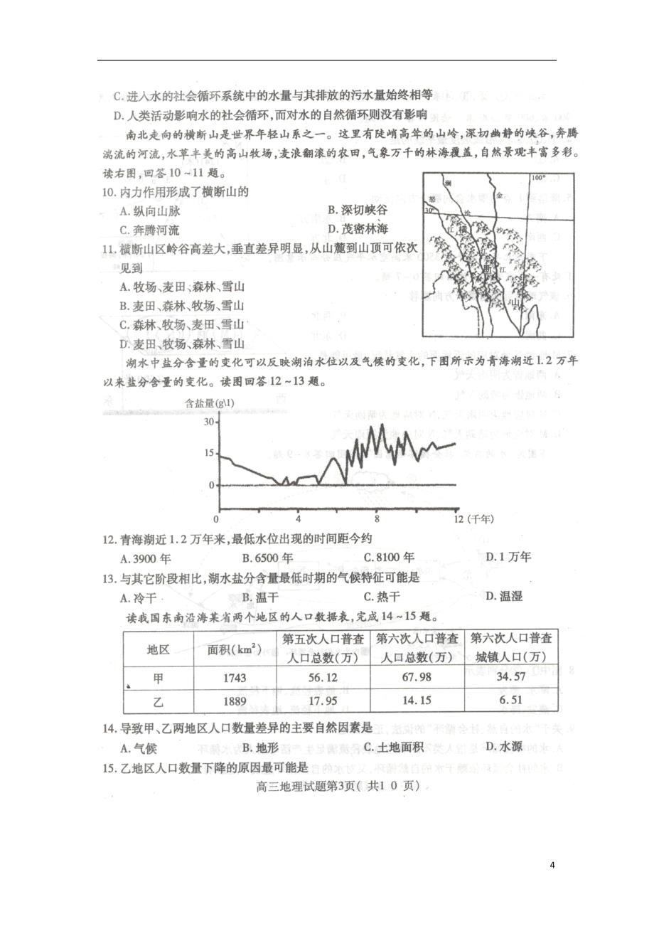 山东省济宁市2013届高三上学期复习阶段性检测地理试题（扫描版）鲁教版.doc_第4页