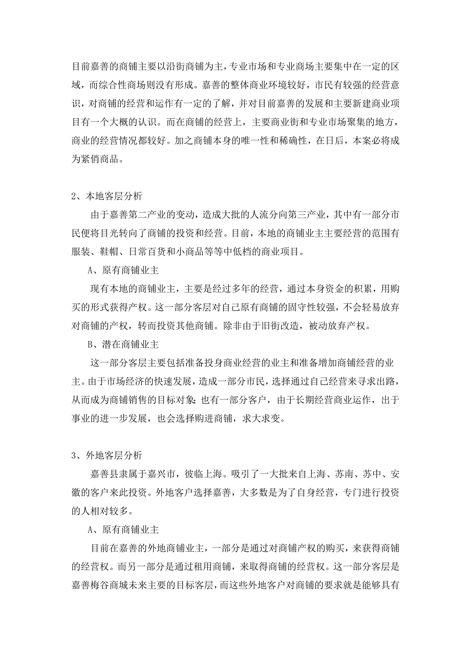 （策划方案）嘉善梅谷商城策划书v_第2页