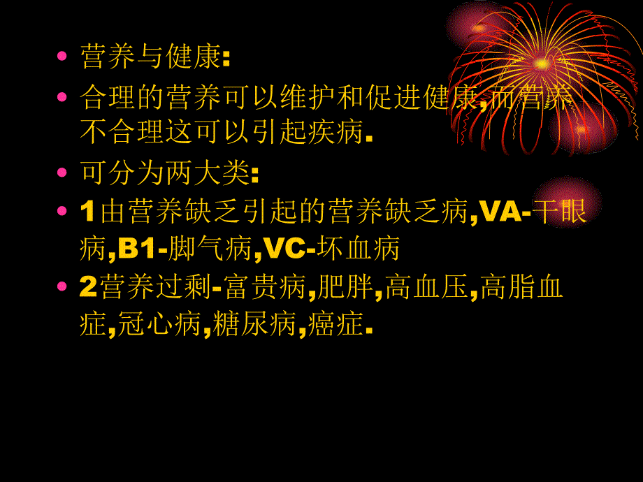 营养概论教学材料_第3页