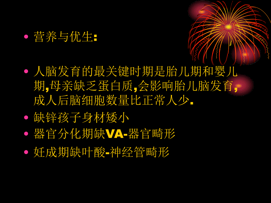 营养概论教学材料_第4页