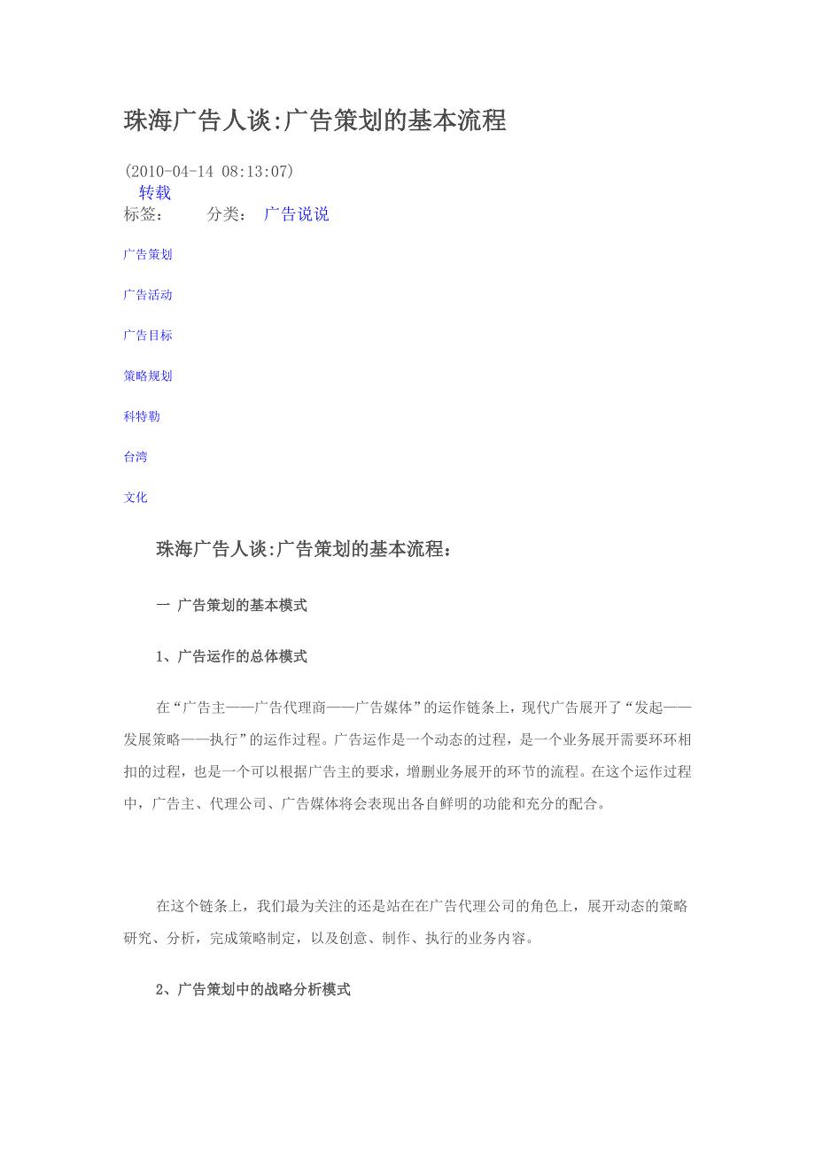 2020年(策划方案）广告策划的基本流程__第1页