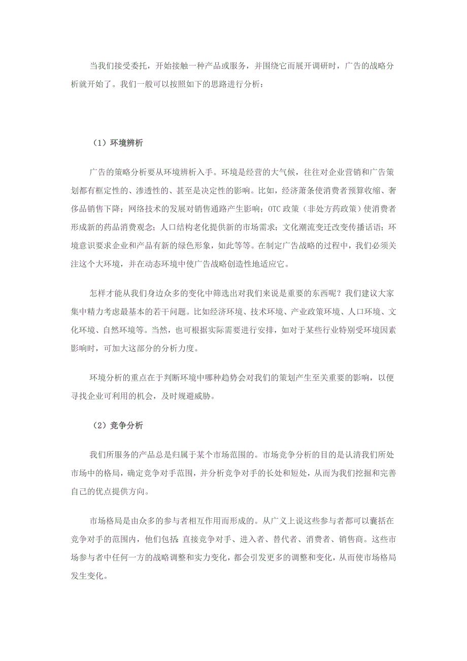 2020年(策划方案）广告策划的基本流程__第2页