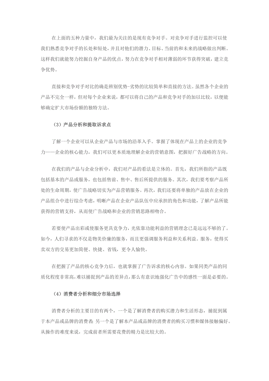 2020年(策划方案）广告策划的基本流程__第3页