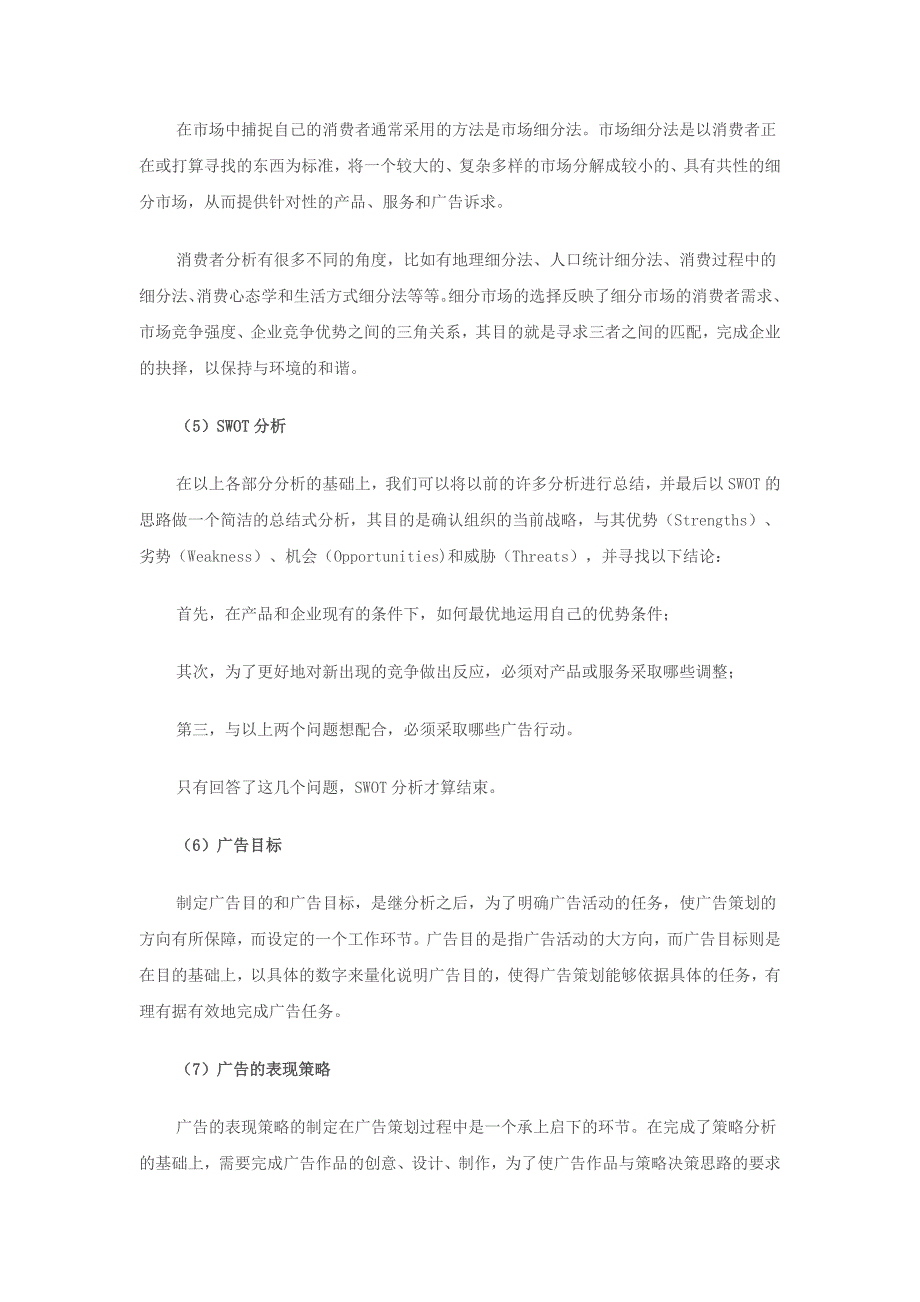 2020年(策划方案）广告策划的基本流程__第4页