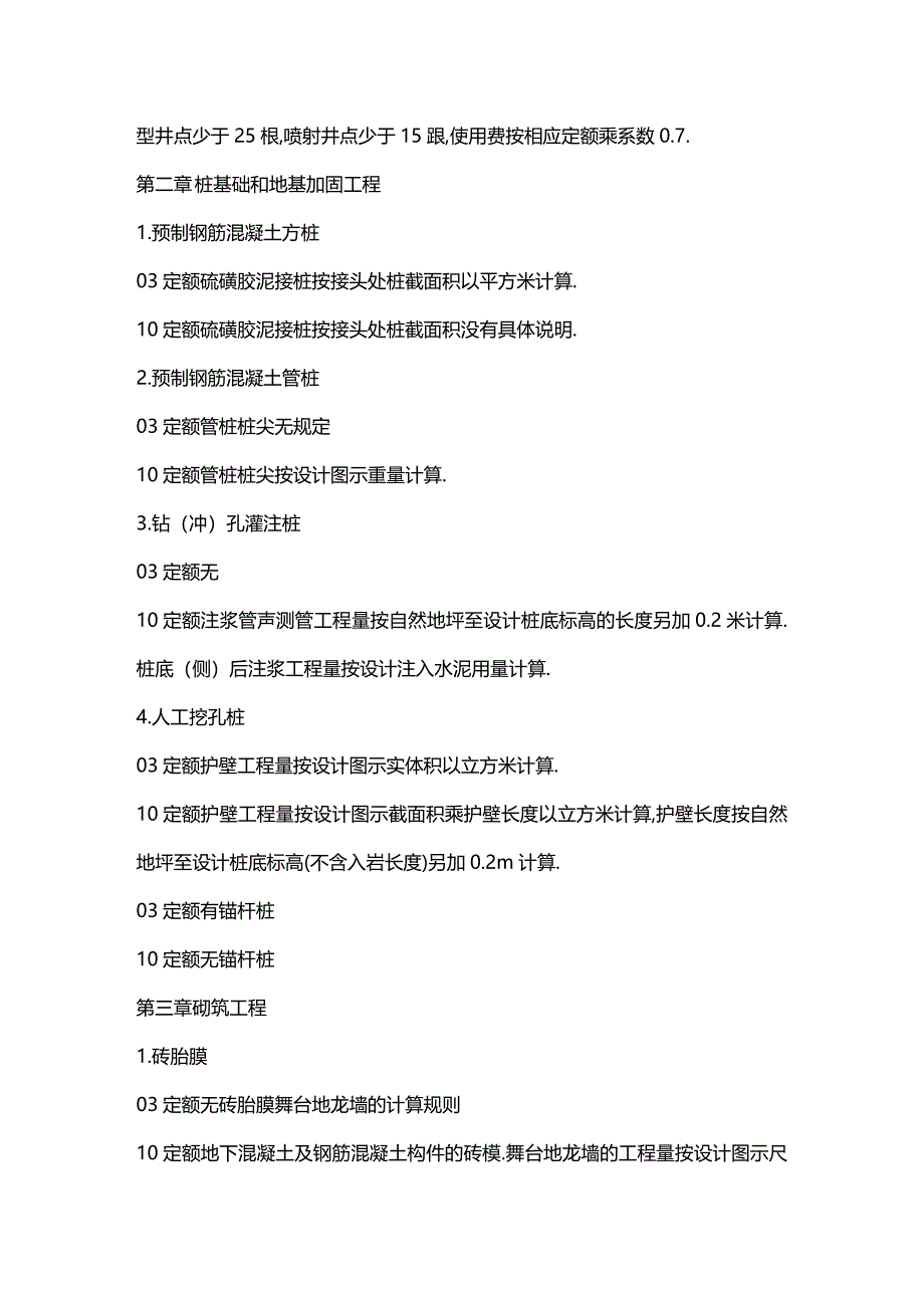 （建筑工程管理）浙江省土建定额与定额的区别精编._第3页