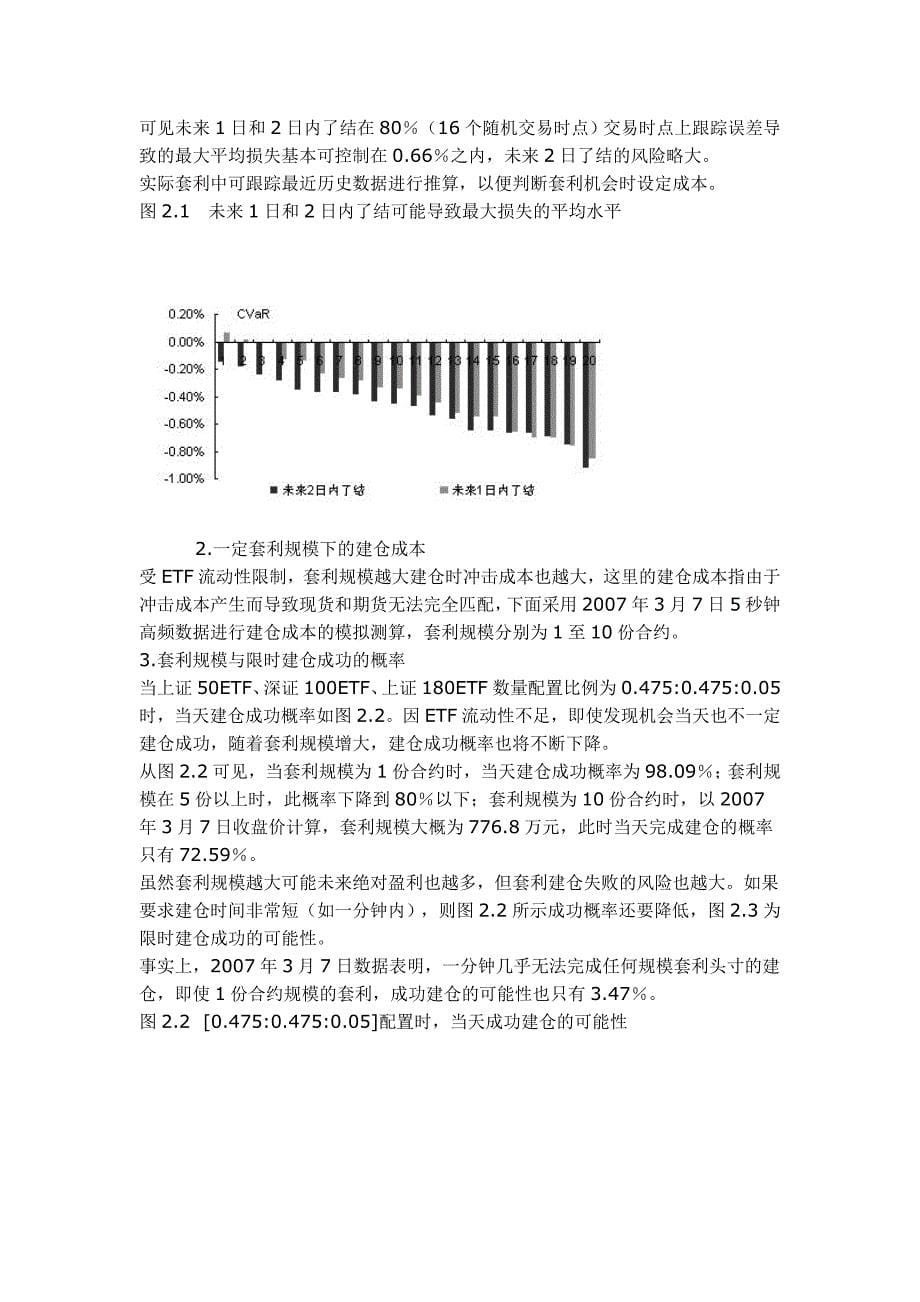 2020年(成本管理）ETF被动套利中指数复制设计及套利成本设定__第5页