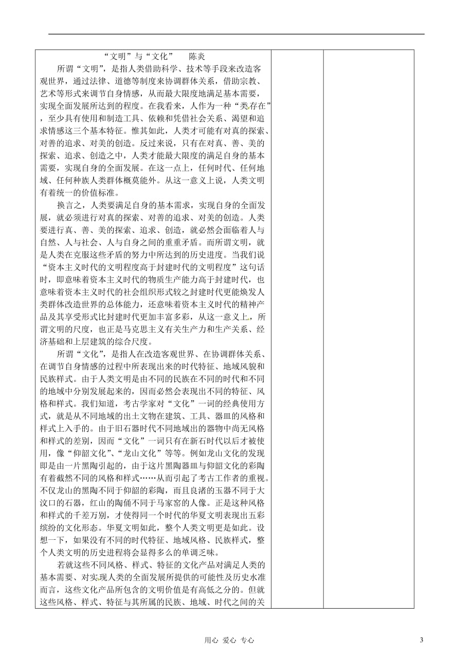 江苏省徐州市王杰中学高中语文《人类基因组计划及其意义》学案 苏教版必修5.doc_第3页