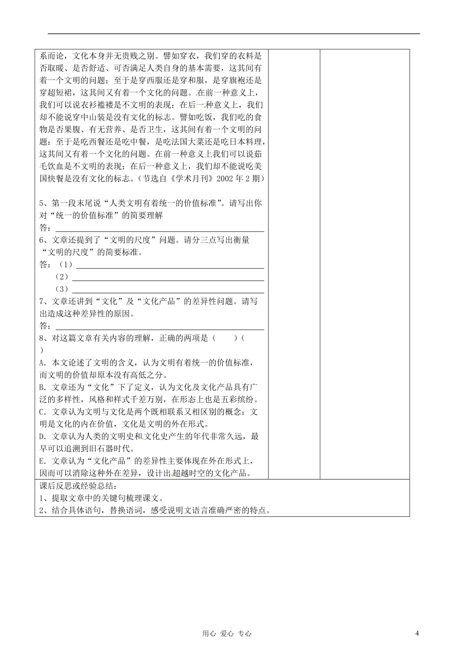 江苏省徐州市王杰中学高中语文《人类基因组计划及其意义》学案 苏教版必修5.doc_第4页