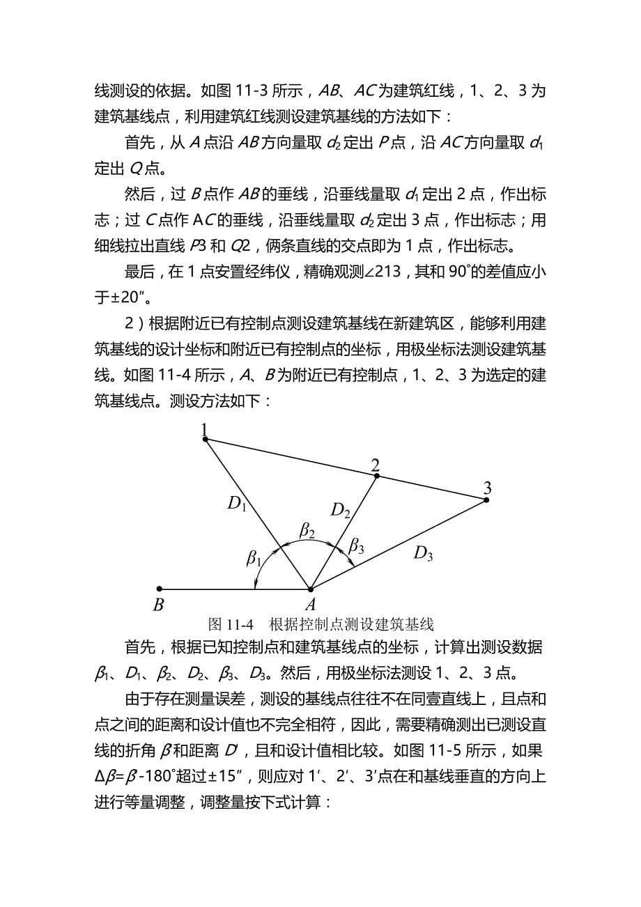 （建筑工程管理）施工测量控制及沉降观测方案精编._第5页