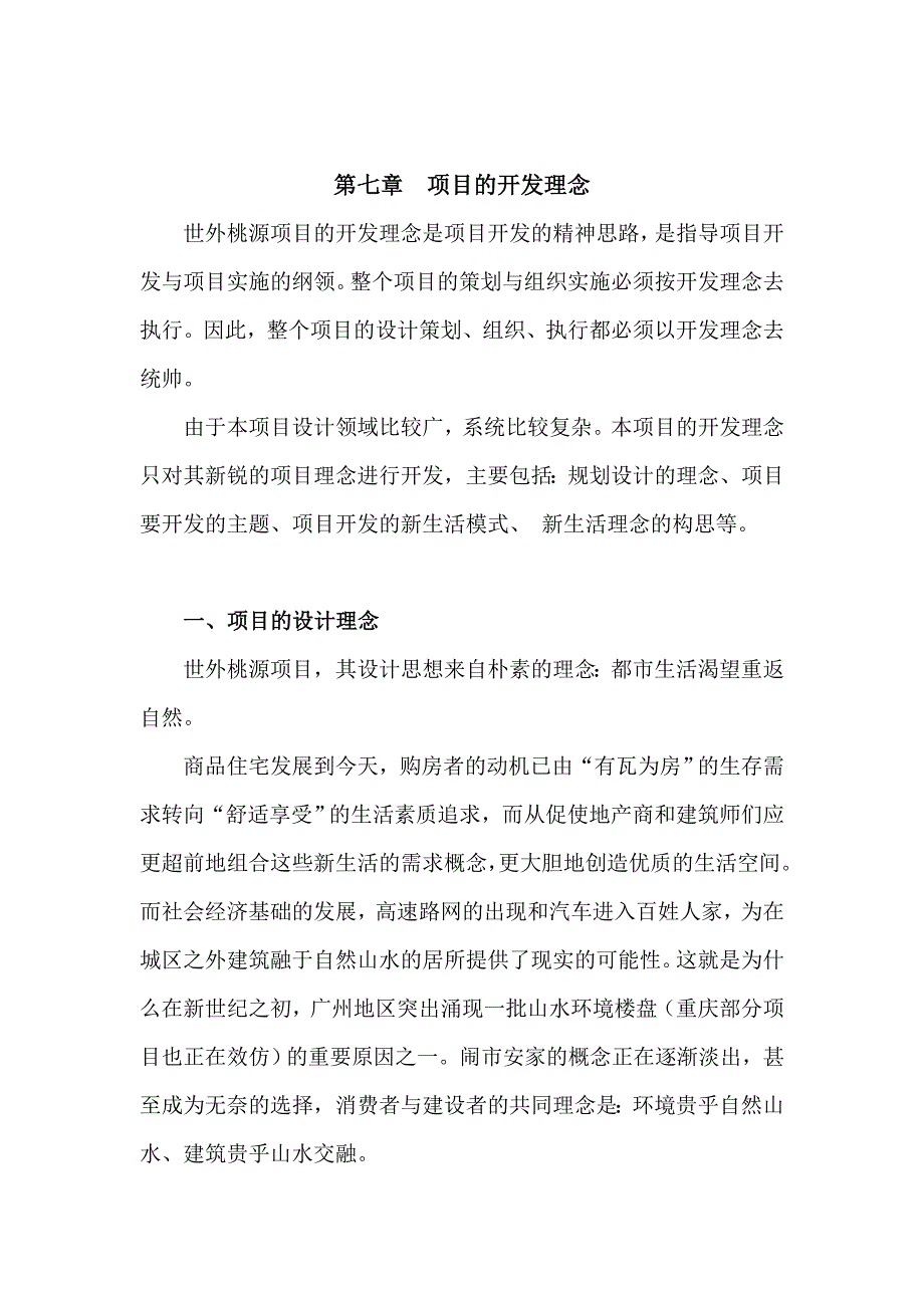 2020年(策划）第三部分项目总体策划与构想(1)__第3页