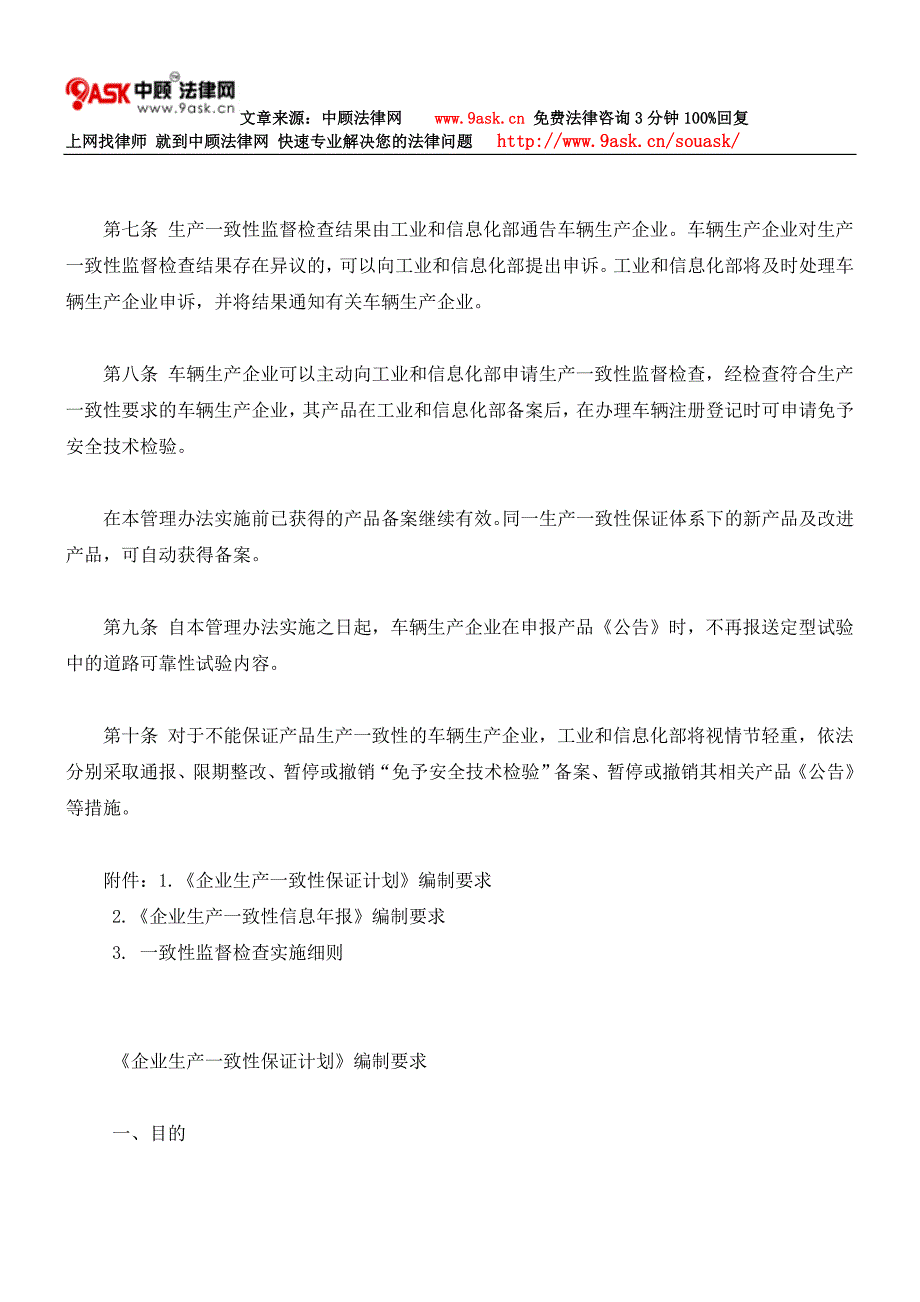 2020年(产品管理）车辆生产企业及产品生产一致性监督管理__第2页