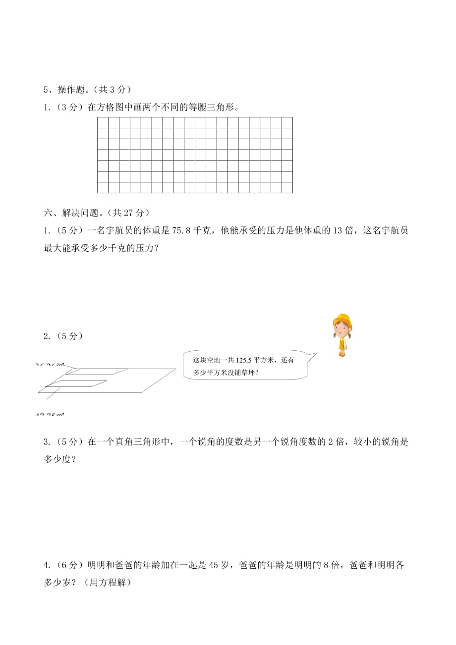 北师大版四年级下学期数学期末试卷（无答案 ）_第3页